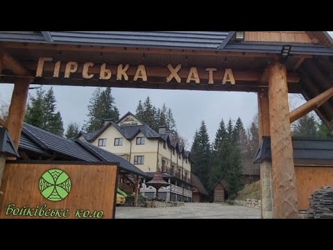 Видео: Гірська хата" відео огляд.