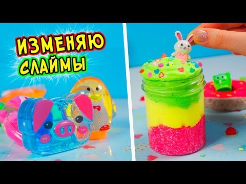 Видео: ДЕШЁВЫЙ магазинный ЛИЗУН в СЛАЙМ. Изменяю ПОКУПНОЙ ЛИЗУН