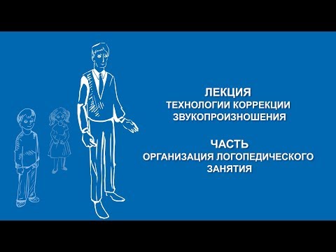 Видео: Ольга Македонская: Организация логопедического занятия | Вилла Папирусов