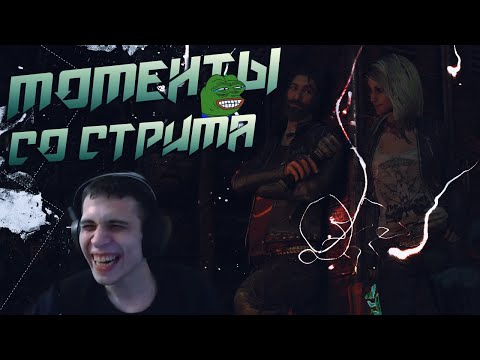 Видео: ЛУЧШИЕ МОМЕНТЫ СО СТРИМА v3.0 - Dead by Daylight