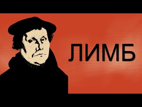 Видео: Реформация в Германии. Мартин Лютер (Кратко) — ЛИМБ 21