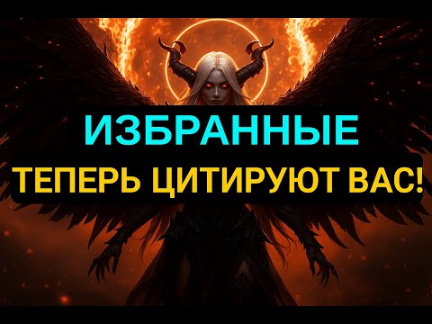 Видео: Избранные пошли дальше — теперь вы стали их доказательством!