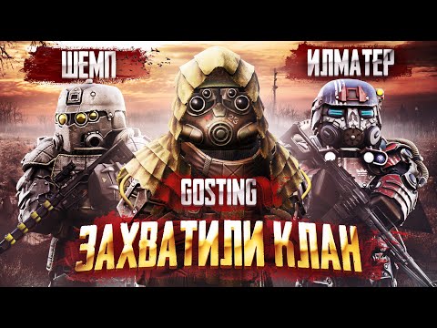 Видео: Ютуберы ЗАХВАТИЛИ КЛАН, в STALCRAFT: X