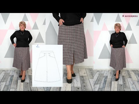 Видео: Модная и теплая юбка трапеция без вытачек на подкладке. Юбка с карманами и разрезом по переду