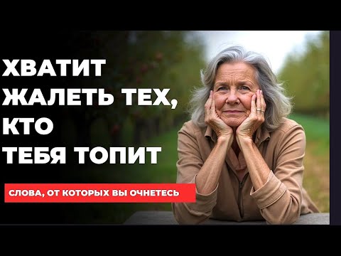 Видео: Каких Людей Нельзя Жалеть в старости никогда? Прямая и неудобная Правда жизни!