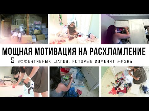 Видео: РАСХЛАМЛЕНИЕ КВАРТИРЫ: как расхламление меняет жизнь, с чего его начать Мотивация на уборку 2021-002