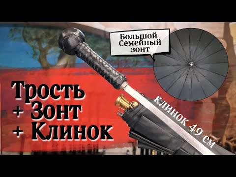 Видео: Зонт для опоры с секретом | Зонт-трость "Кожаное плетение"