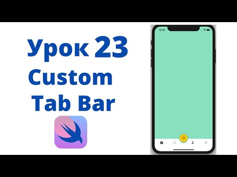 Видео: Основы SwiftUI / Урок 23 / Custom Tab Bar