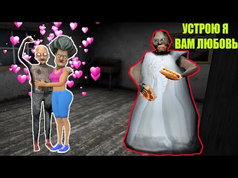 Видео: 2025 ЛЮБОВНЫХ МОМЕНТА БАБКИ ГРЕННИ И НОВЫХ ГЕРОЕВ В МАЙНКРАФТ