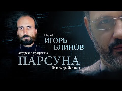 Видео: «АПТЕЧКА ИЗ ИКОН» СТАРЦА ИОАННА КРЕСТЬЯНКИНА.  ПАРСУНА ИЕРЕЯ ИГОРЯ БЛИНОВА