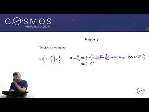 Видео: 10.17 - Математика - Тригонометриялық теңдеулер