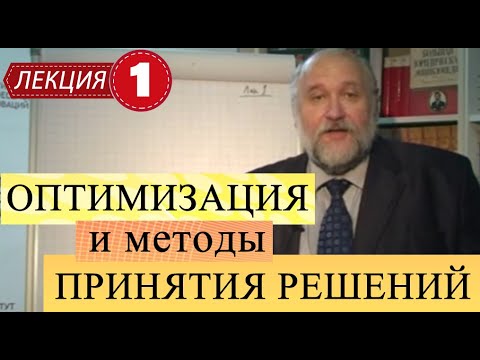 Видео: Оптимизация и математические методы принятия решений. Лекция 1. Метод Гаусса.