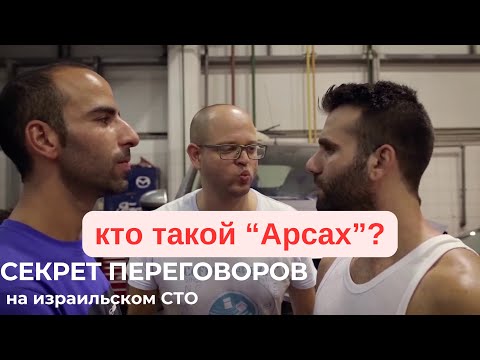 Видео: ИВРИТ НА СЛУХ | ⚠️Арсы, хнуны и автомастерская: как интеллигенту выжить в Израиле| Израильский сленг