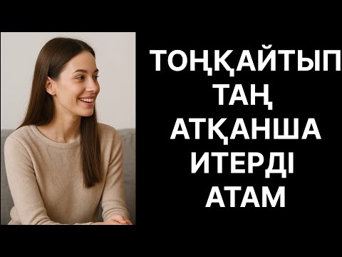 Видео: Байлық үшін өзін құрбан еткен жас қыз Өмірде болған оқиға 