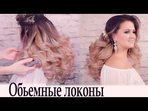 Видео: Локоны. Как правильно крепить накладные пряди волос? урок №27 / Wedding Hairstyles