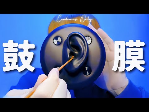 Видео: 【ASMR】Очистка только барабанной полости уха【BINAL2】1час