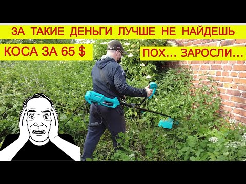 Видео: 😱 Мощная Электрокоса за Халявные Деньги 😱 Grand  Какую электрокосу выбрать