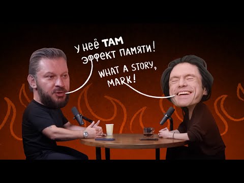 Видео: ГДЕ У ЖЕНЩИНЫ ЭФФЕКТ ПАМЯТИ? Рассказывает Марк Бартон.