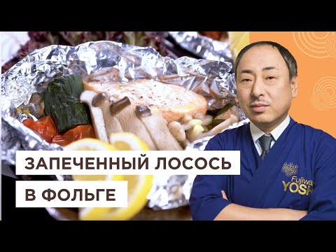 Видео: Чан Чан Яки! Сочный запеченный лосось по специальному рецепту от Шеф-повара из Японии