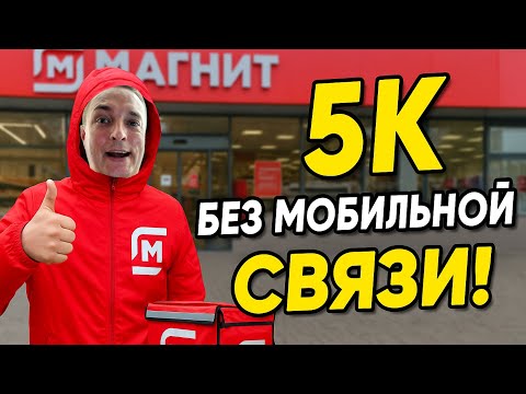 Видео: Я заработал почти 5К без мобильной связи! Вот как…