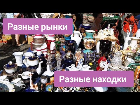 Видео: БАРАХОЛКА ГЕРМАНИИ. Meiẞen, Dresden и другие сокровища.Как не попасть в просак.