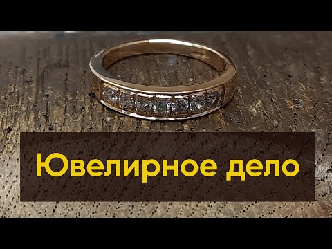 Видео: Ювелирное дело