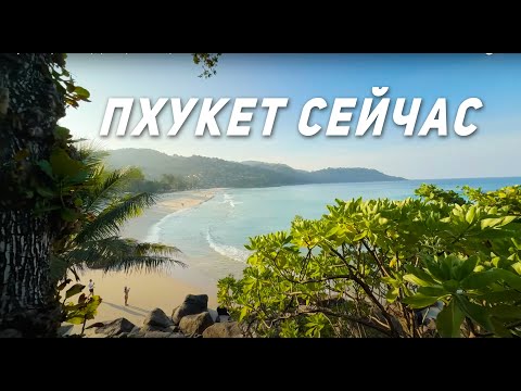 Видео: Пхукет в прямом эфире! Пляж Карон, пляж Ката.