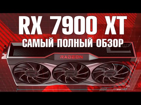 Видео: ВСЕ о AMD Radeon RX 7900 XT 20GB Sapphire. Какую видеокарту купить в 2023? Тесты с AMD Ryzen 7 7700X