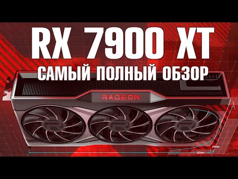 Видео: ВСЕ о AMD Radeon RX 7900 XT 20GB Sapphire. Какую видеокарту купить в 2023? Тесты с AMD Ryzen 7 7700X