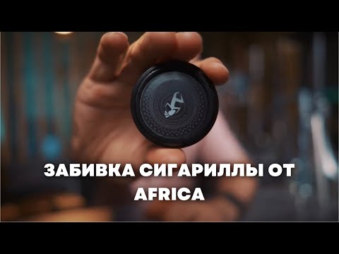 Видео: Africa x Relic F. Hookah Cigar - Reloba Oakheart, Fox Turkish mini [забивка]