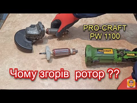 Видео: Болгарка кшм  PRO-CRAFT PW-1100 згоріла😲