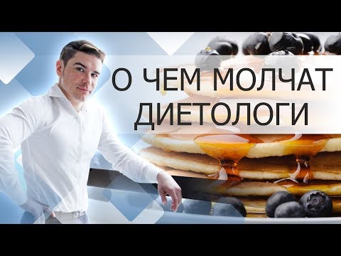 Видео: О чем молчат диетологи. Осознанное питание. Вред вегетарианства. Что есть, чтобы не болеть.
