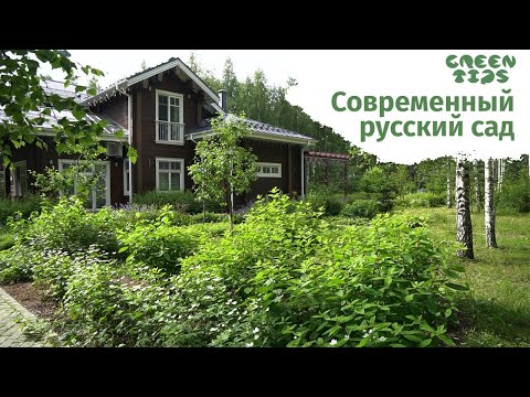 Видео: Лесной сад Наташи Борисовой и NB Garden