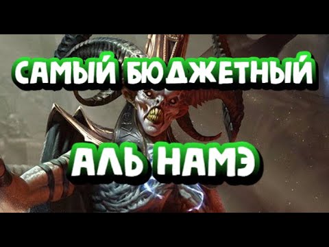 Видео: АНИРИ НИНДЗЯ. САМЫЙ БЮДЖЕТНЫЙ ФАРМ АЛЬ НАМЕ. RAID SHADOW LEGENDS