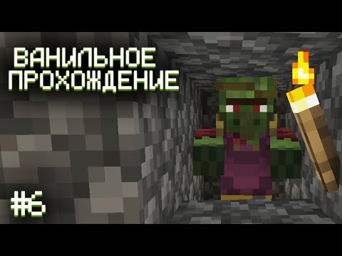 Видео: ПОЙМАЛ ЕГО ▷ Прохождение Minecraft #6