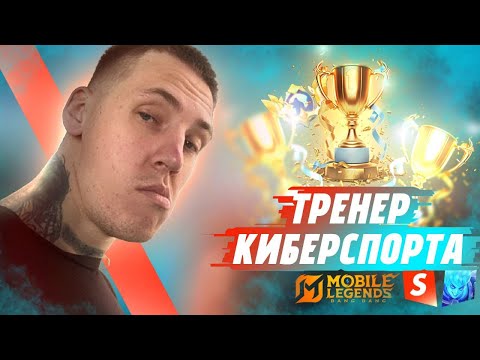 Видео: ГОТОВИМСЯ К ТУРНИРУ    #shorts  #mobilelegends