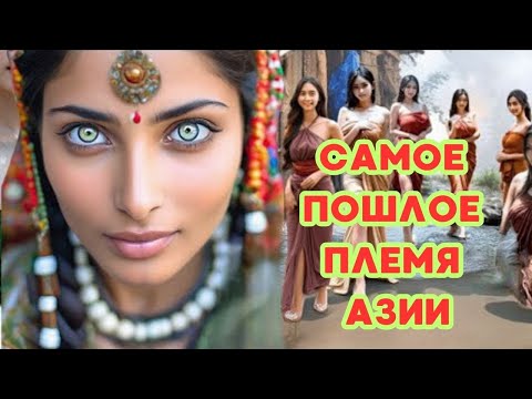 Видео: 🤫Народ КАЛАШИ: Потомки Александра Македонского в горах Пакистана? 🏔️ Затерянное Племя.