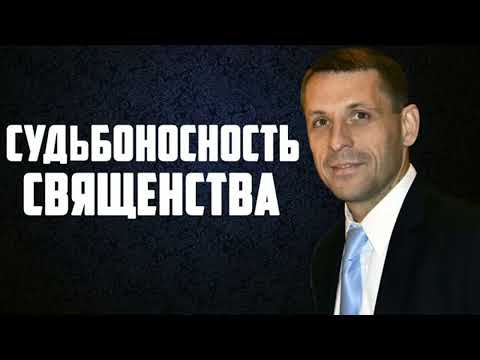 Видео: Священство. Доленосність священства (1 частина)