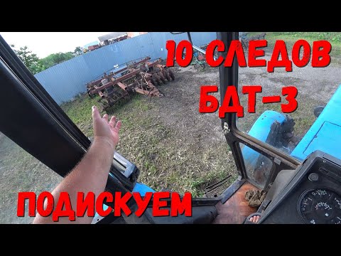 Видео: Дискование полей после свёклы/Рыхление почвы/Подготовка почвы к севу покровных культур.