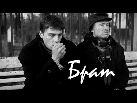 Видео: Брат (1997) : Все песни