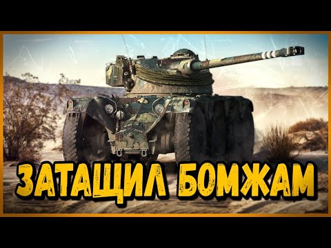 Видео: EBR 75 FL 10 - БИЛЛИ ТАЩИТ БОИ БОМЖАМ | World of Tanks Приколы