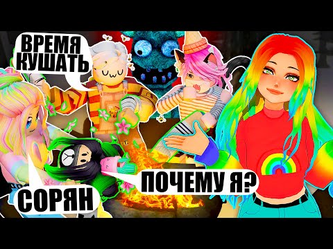 Видео: МЫ СЪЕЛИ ЕВУ В ЛАГЕРЕ! РЕАКЦИЯ НА Camping 3 Roblox