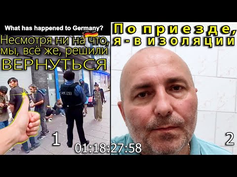 Видео: Мы, всё же, решили вернуться. По приезду, я - в изоляции. Большой выпуск.mp4
