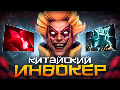 Видео: 13К ИНВОКЕР ПОКАЗЫВАЕТ НОВУЮ МЕТУ КИТАЯ 🔥 (ft. ueyo)
