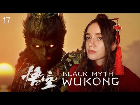 Видео: ФИНАЛЬНЫЙ БОСС | Black Myth: Wukong  | Прохождение #17