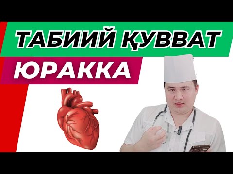 Видео: ЮРАККА ТАБИИЙ ҚУВВАТ БЕРИШ УСУЛИ / ТЎСАТДАН ЎЛИШ БЎЛМАСЛИГИ УЧУН / ОРТИҚЧА ВАЗНИ БОРЛАР КЎРИШИ ШАРТ