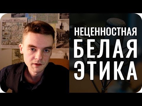 Видео: Неценностная БЭ у нас отражается ли на реакции людей?