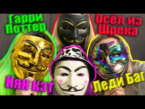 Видео: СМОЖЕМ УЗНАТЬ КТО МЫ? СЛОВО НА ЛБУ!