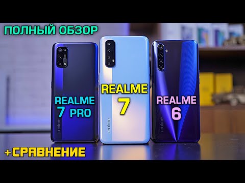 Видео: ОБЗОР Realme 7 vs Realme 7 Pro vs Realme 6! Каков прогресс и стоит ли переплачивать?! [4K review]