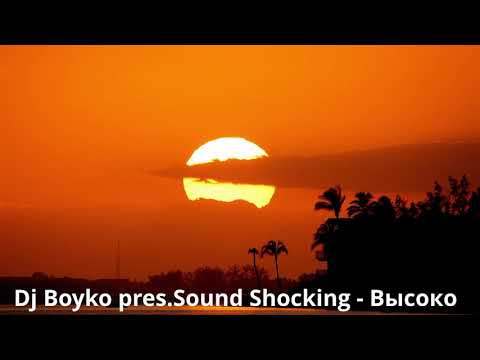 Видео: Dj Boyko pres.Sound Shocking - Высоко